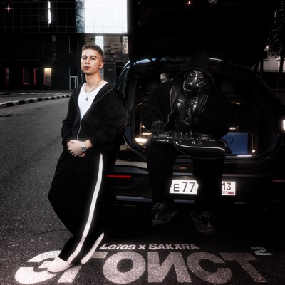 album image Эгоист 2 Эгоист 2