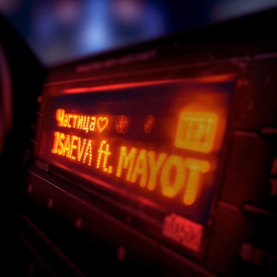 album image Частица Частица