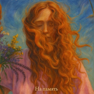 album image На память На память