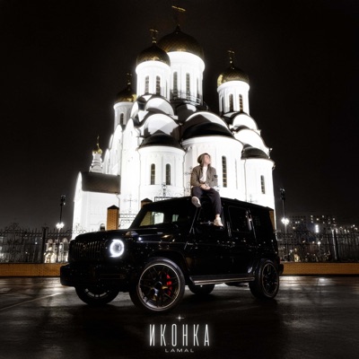 album image Иконка Иконка