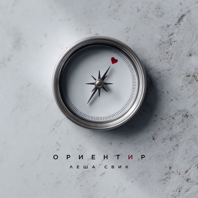 album image Ориентир Ориентир