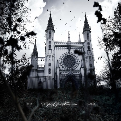 album image Город серой готики Город серой готики