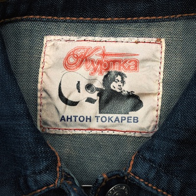 album image Куртка Куртка