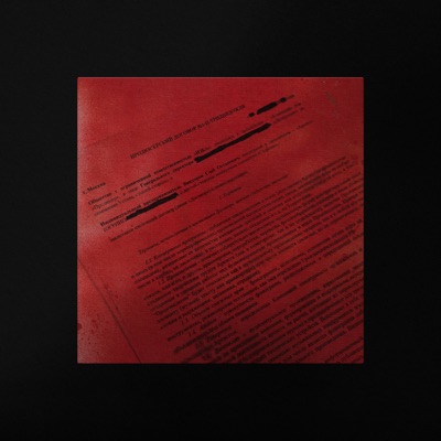 album image Контракт Контракт