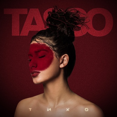 album image Тихо Тихо